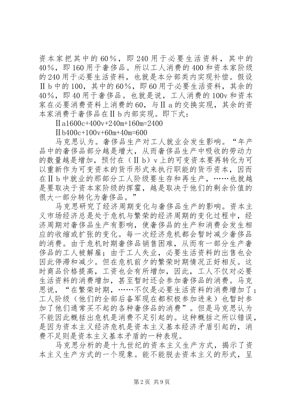 2024年奢侈品生产理论与意义思索_第2页