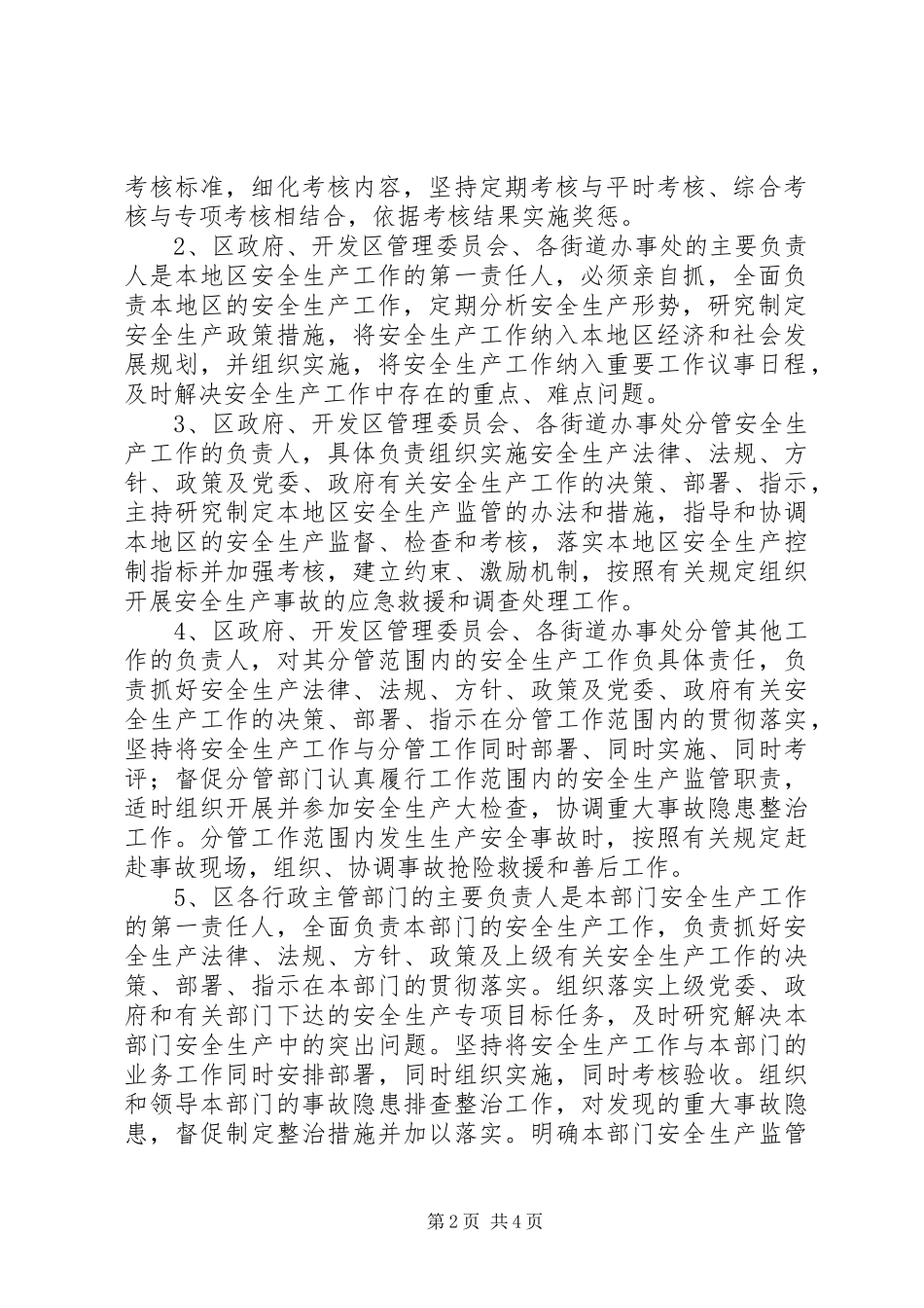 2024年区推行一岗双责的实施意见_第2页