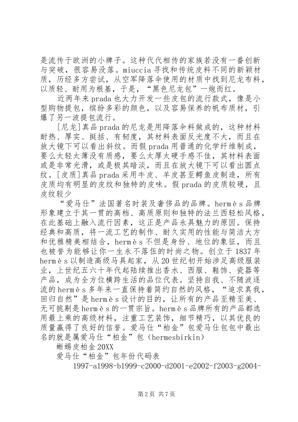 2024年奢侈品研究报告_第2页