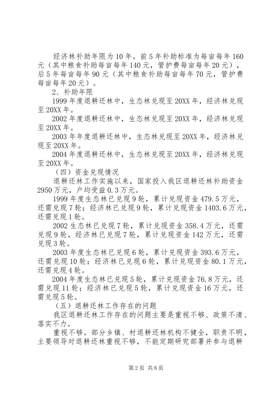 2024年区退耕还林意见_第2页