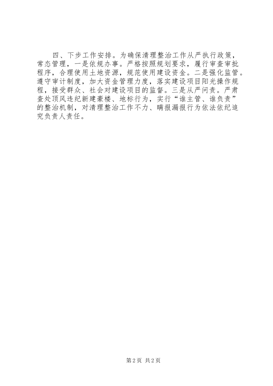 2024年奢华浪费清查整改工作报告_第2页