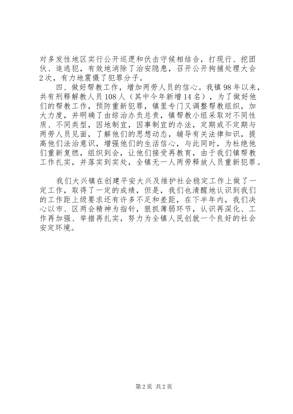 2024年上半年综治及创建工作总结总结_第2页