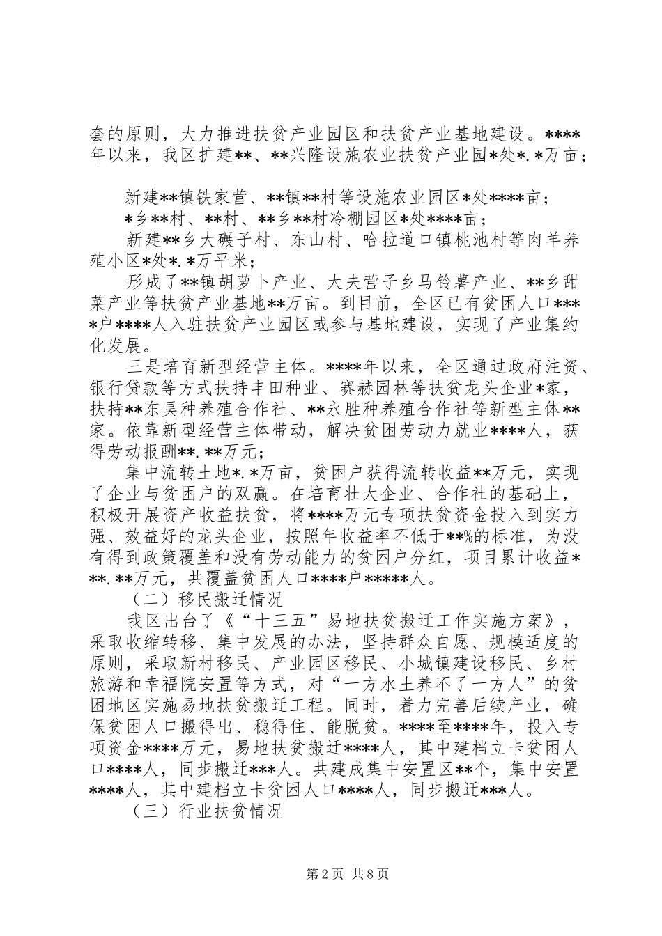 2024年区脱贫攻坚汇报提纲_第2页