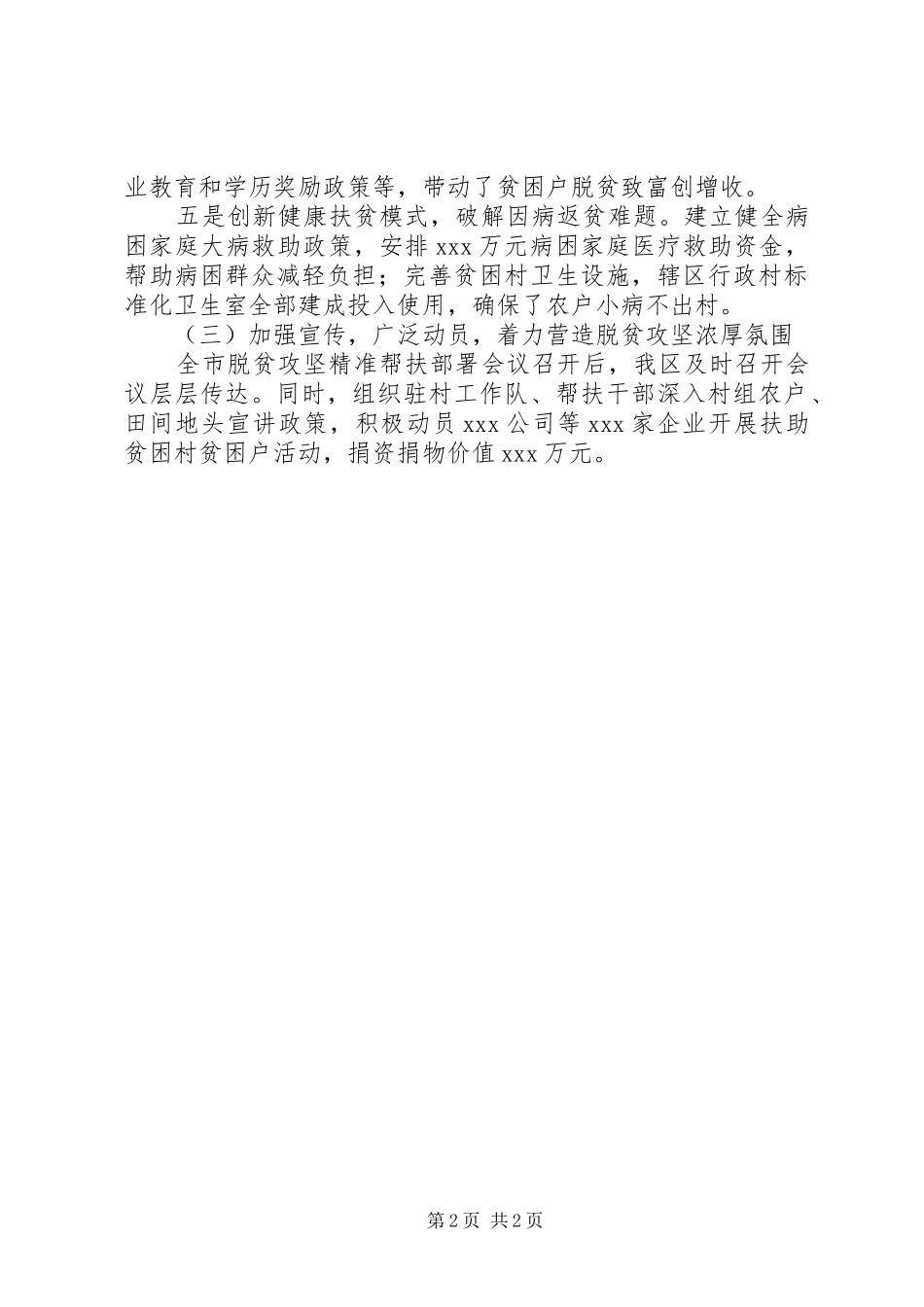 2024年区脱贫攻坚推进情况汇报_第2页