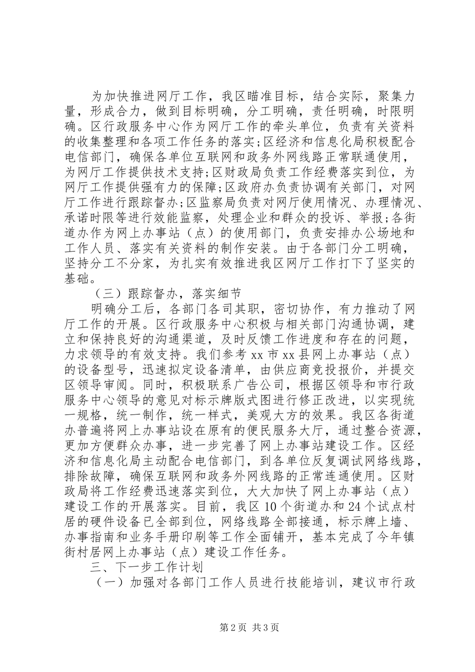 2024年区网上办事分厅建设工作总结_第2页