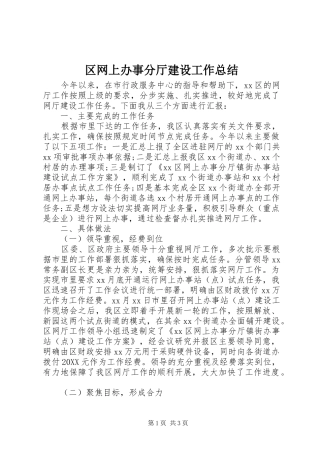 2024年区网上办事分厅建设工作总结
