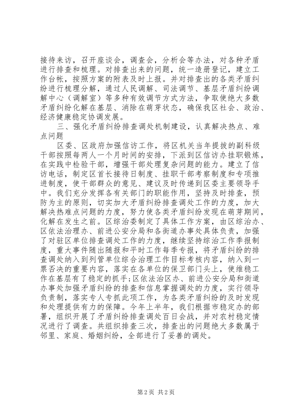 2024年区维稳工作年终总结范文_第2页