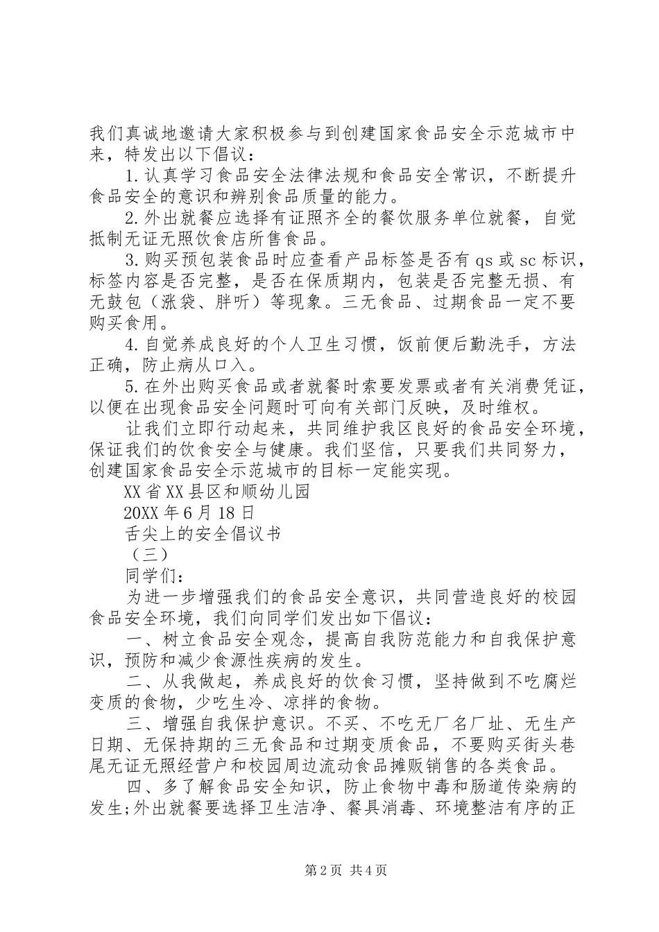 2024年舌尖上的安全倡议书_第2页