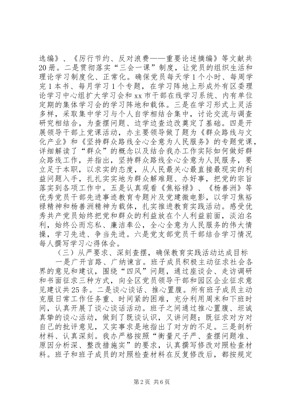 2024年区文产办党的群众路线工作总结报告_第2页