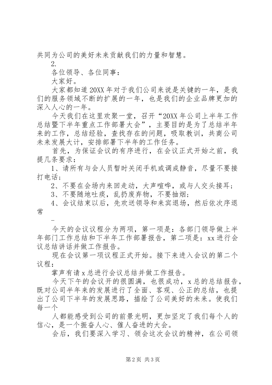 2024年上半年总结会主持词_第2页