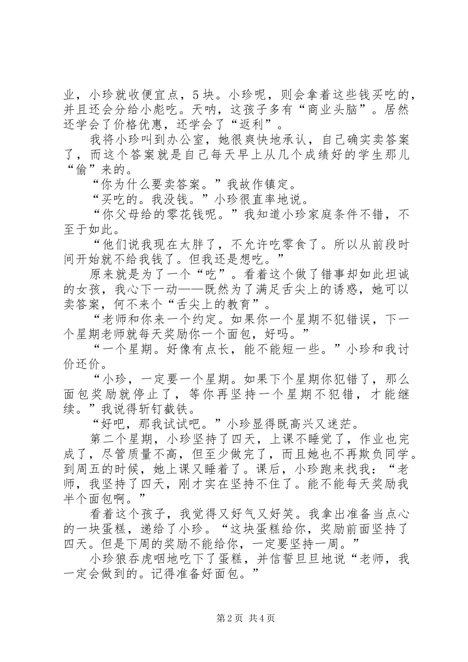 2024年舌尖上的教育舌尖上的安全_第2页