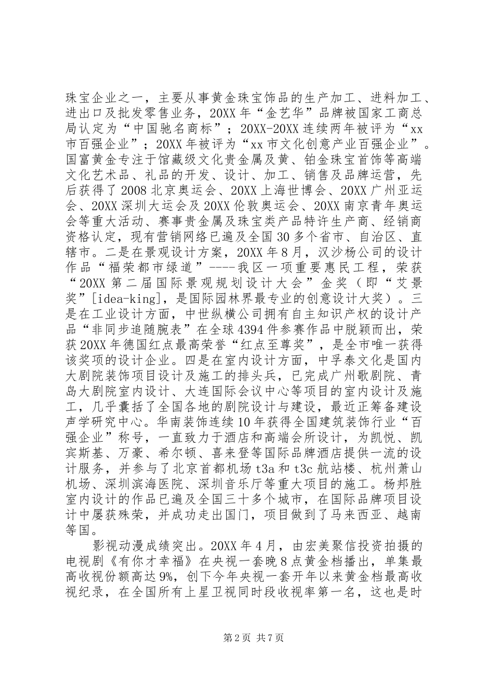 2024年区文产办工作总结报告_第2页