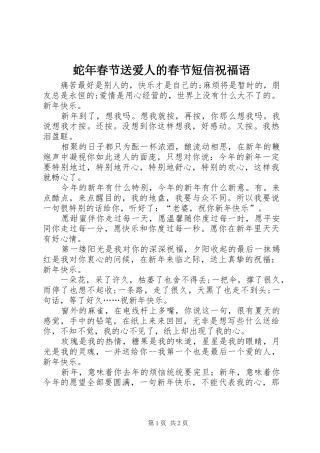 2024年蛇年春节送爱人的春节短信祝福语