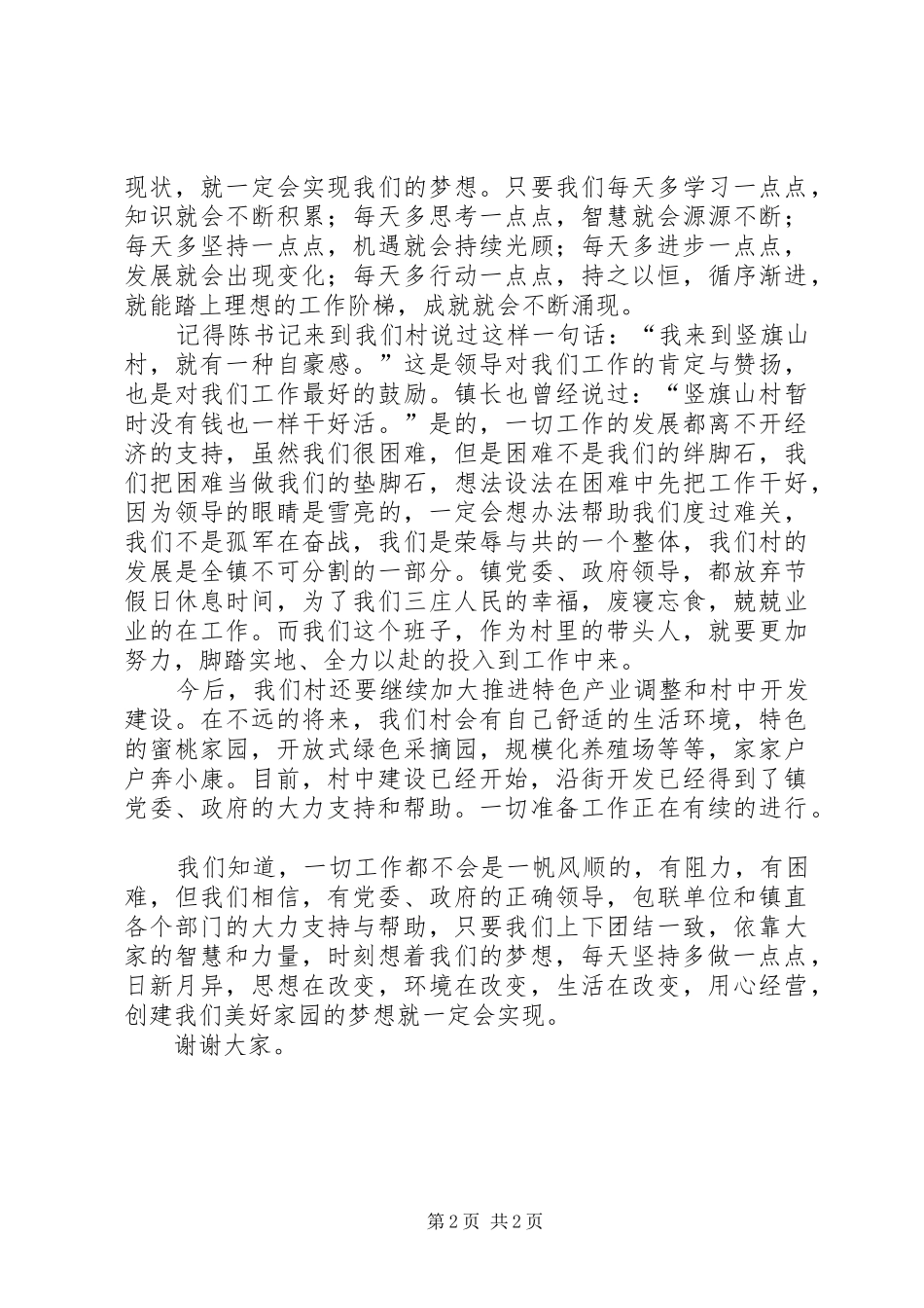 2024年上半年总结讲话稿_第2页