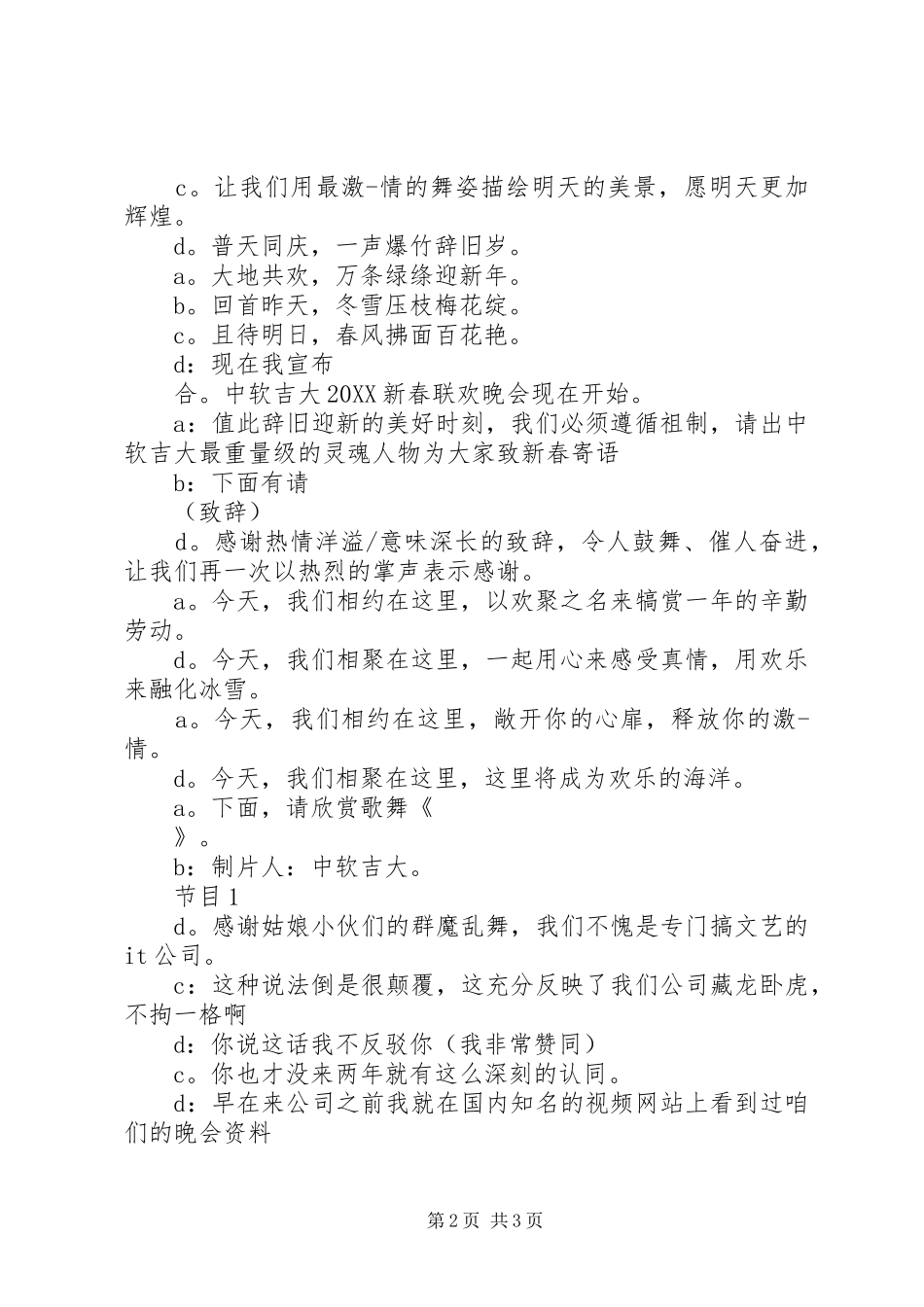 2024年蛇年春节主持稿_第2页