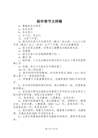 2024年蛇年春节主持稿