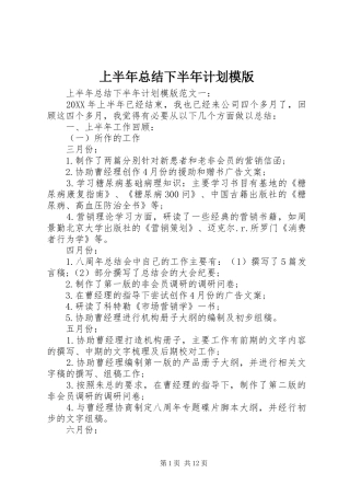 2024年上半年总结下半年计划模版