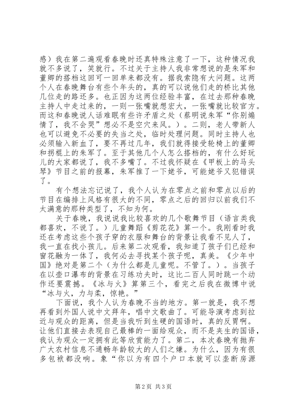 2024年蛇年春晚观后感_第2页