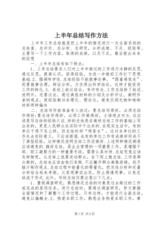 2024年上半年总结写作方法