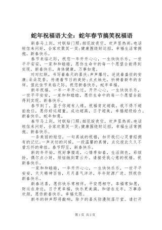 2024年蛇年祝福语大全蛇年春节搞笑祝福语