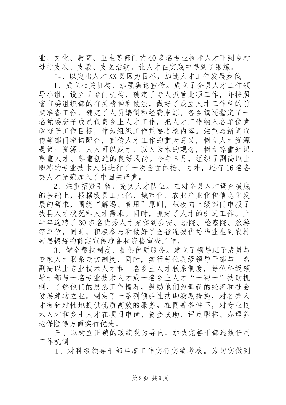 2024年上半年组织工作总结_第2页