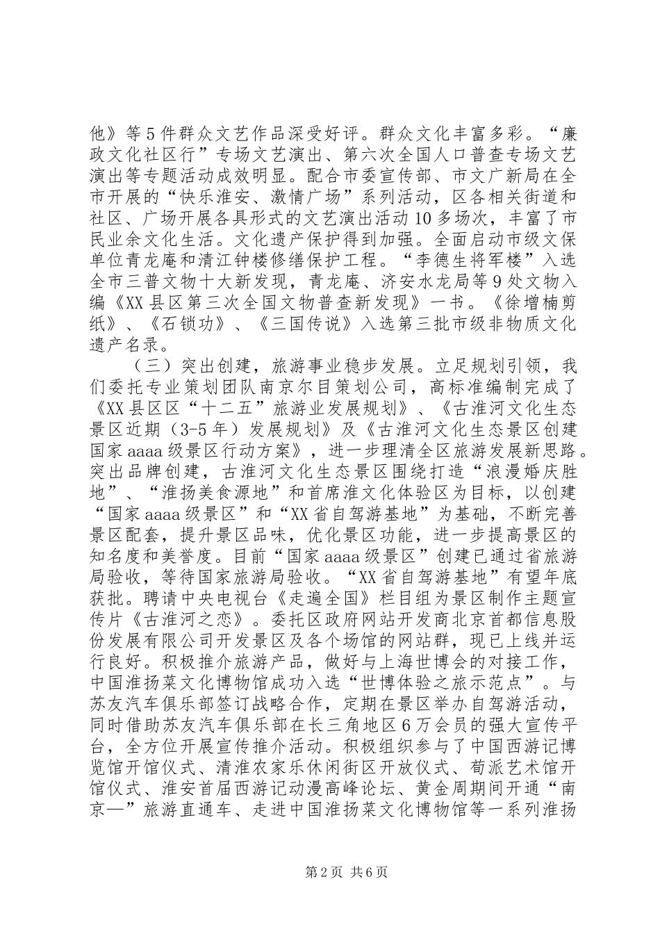 2024年区文广新局党组书记述职述廉报告_第2页