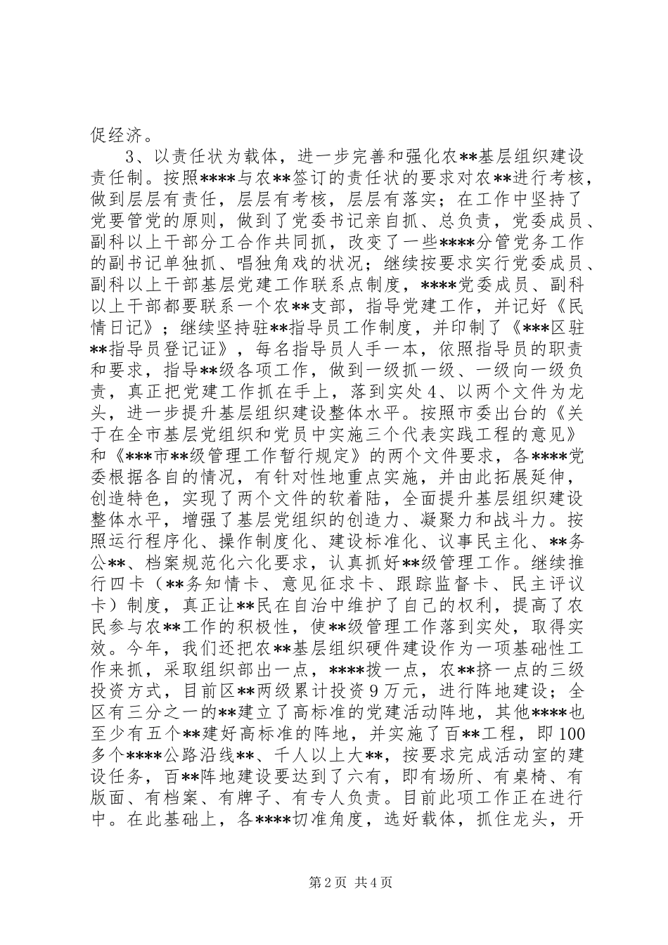 2024年上半年组织工作总结及下半年工作计划_第2页