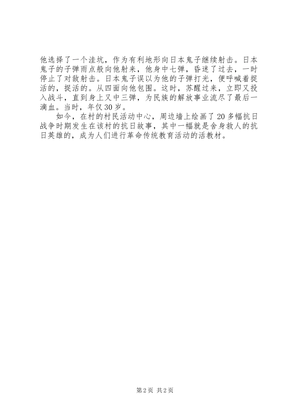 2024年舍己救人的英雄事迹_第2页