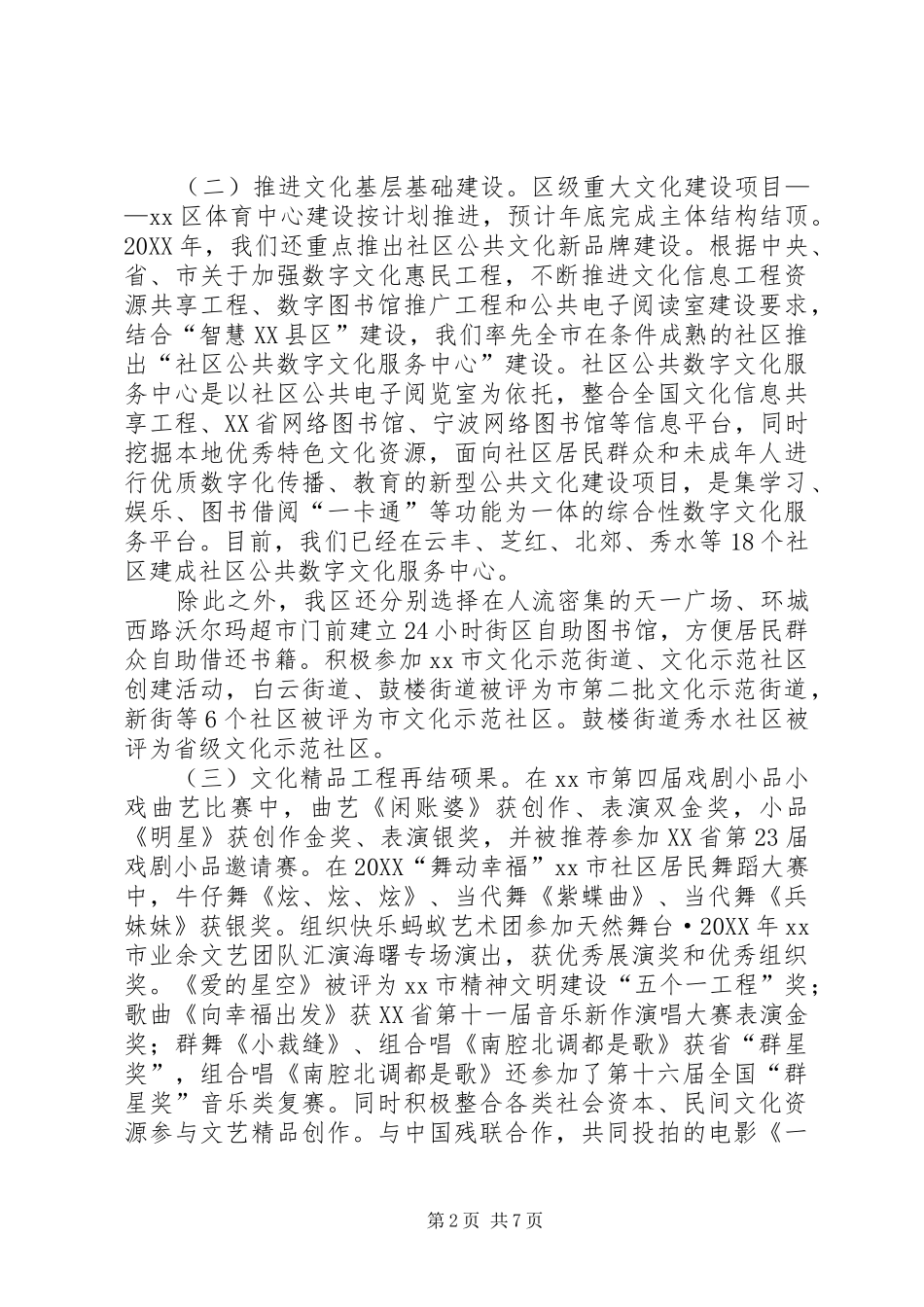 2024年区文广新局工作报告_第2页