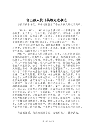 2024年舍己救人抗日英雄先进事迹