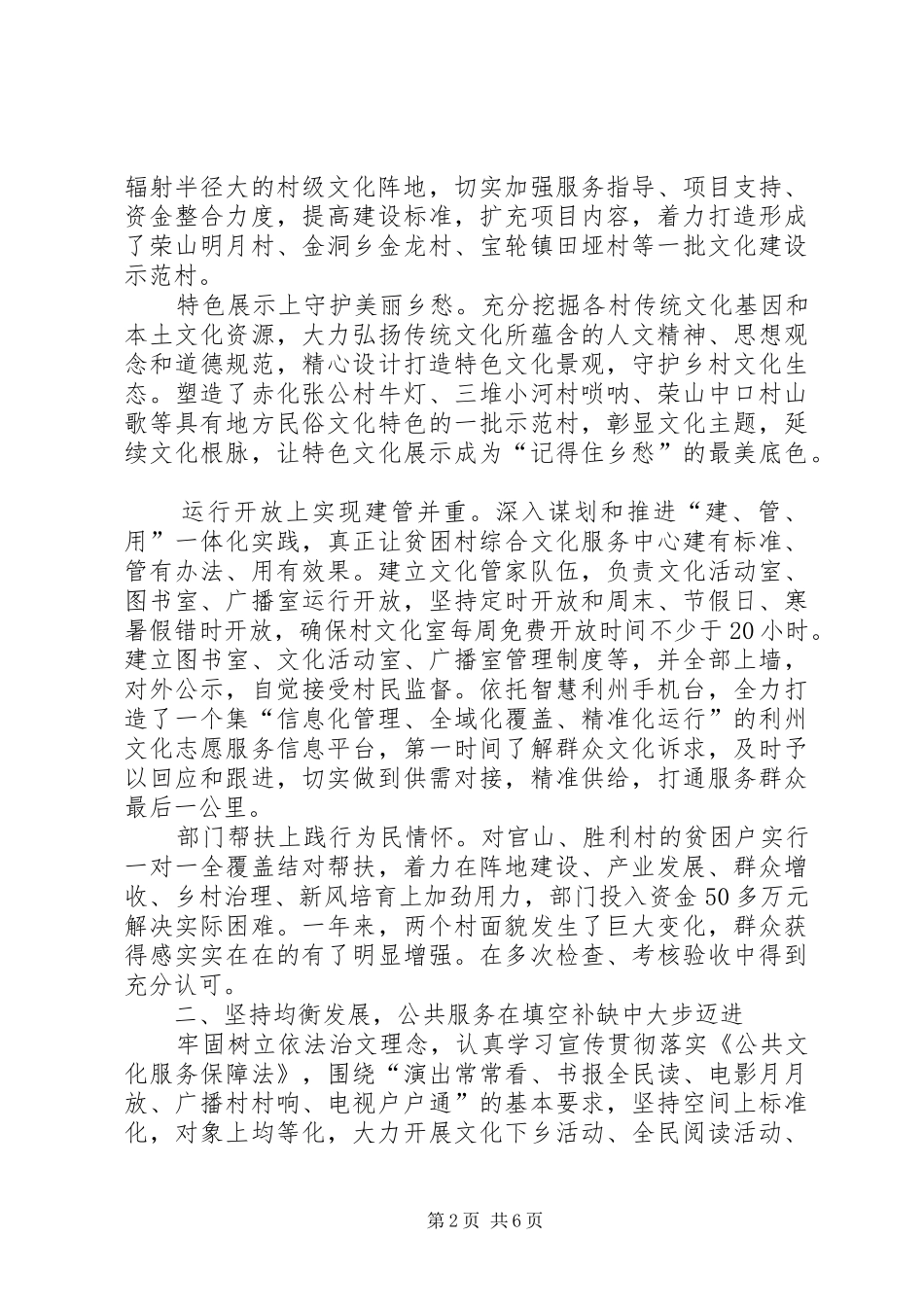 2024年区文广新局工作总结_第2页