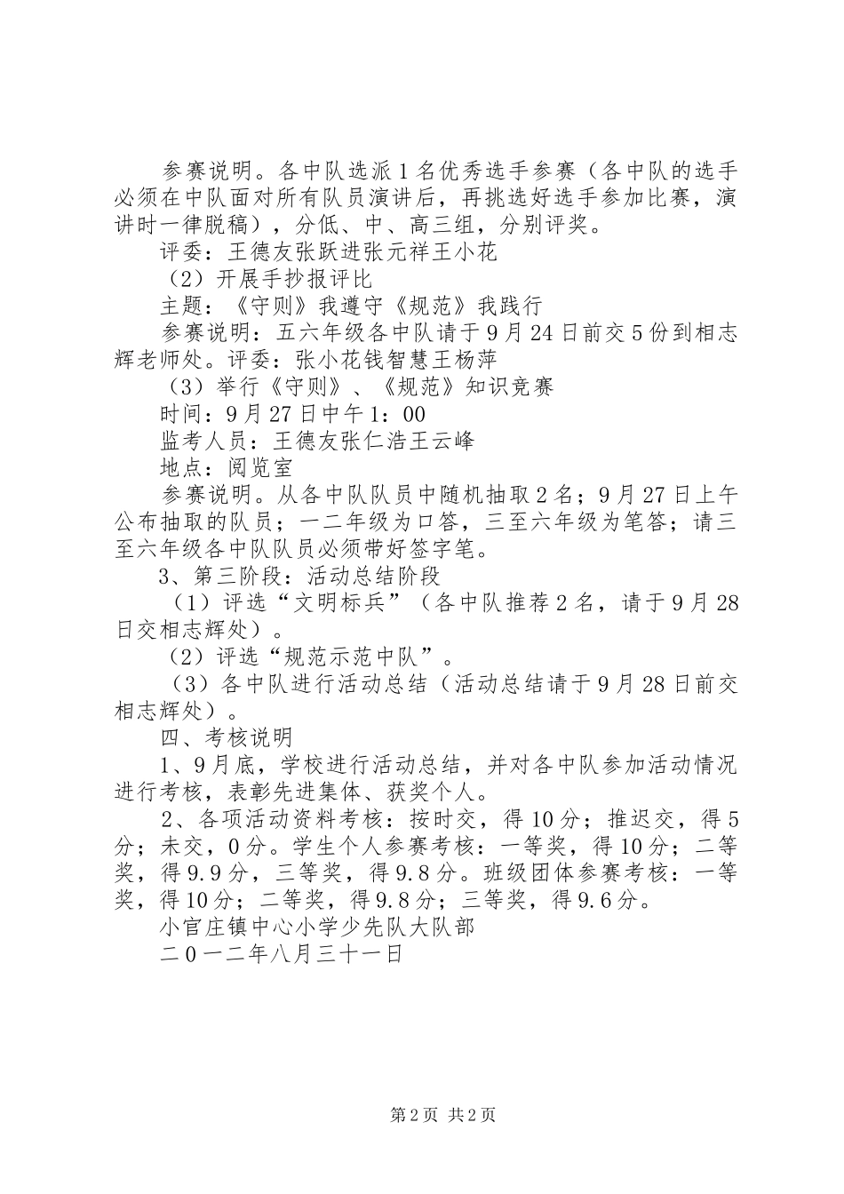 2024年上报行为规范我遵守活动方案_第2页