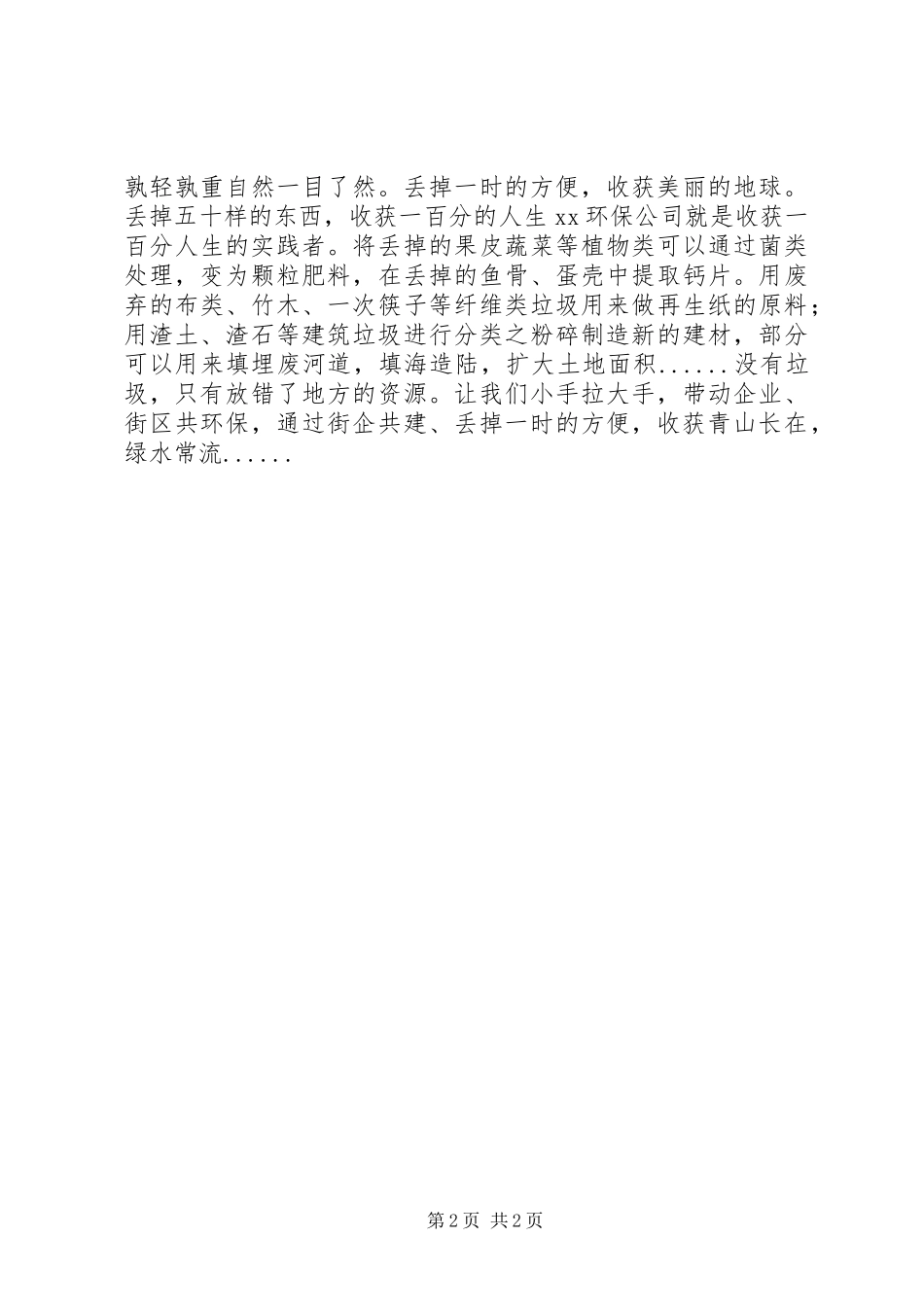 2024年舍弃与获得，谈环保_第2页