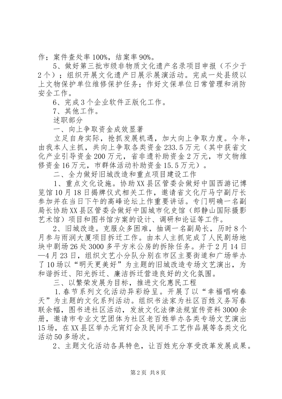 2024年区文广新局局长党组副书记述职述廉报告_第2页