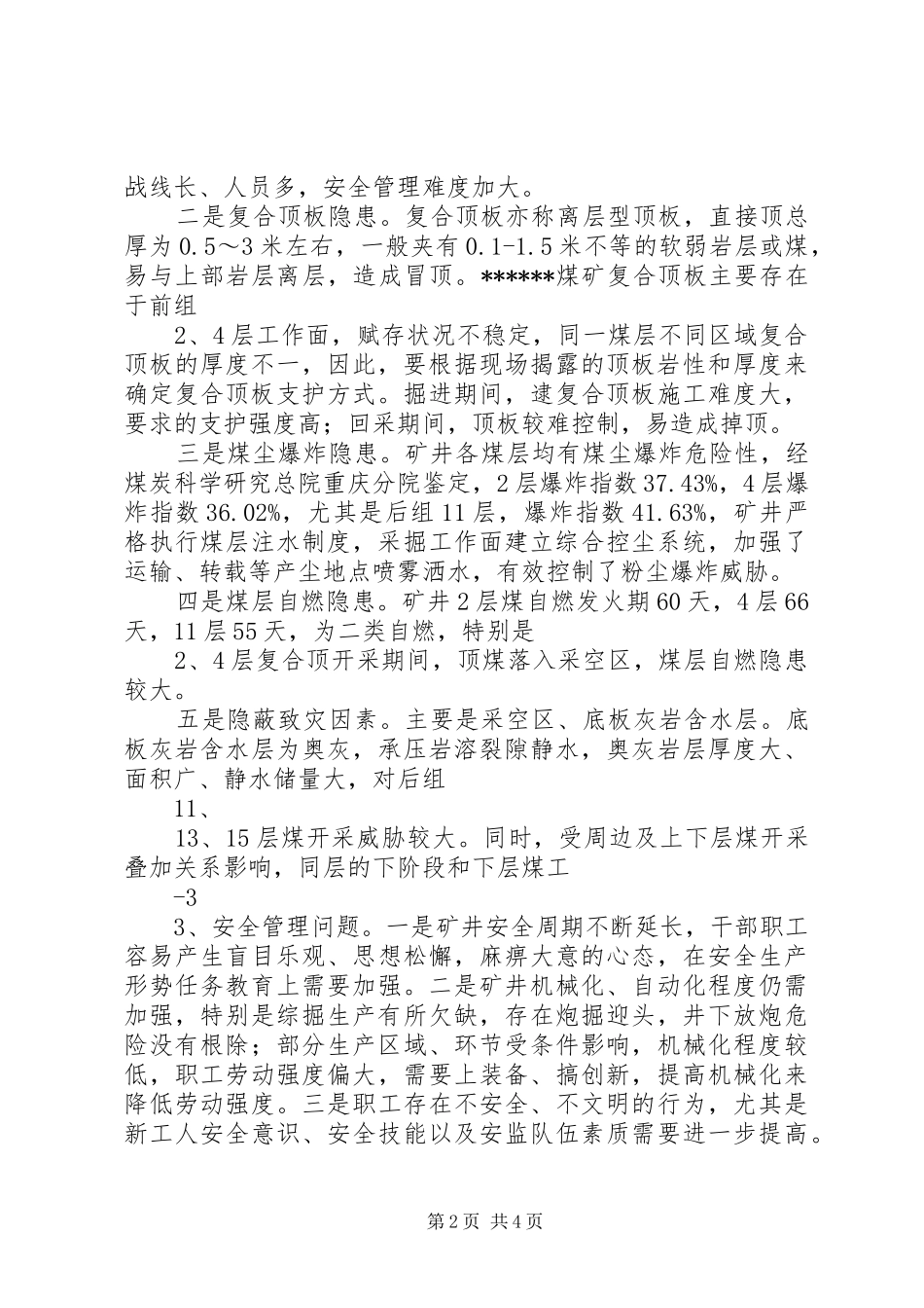 2024年上传版月安全生产工作汇报_第2页