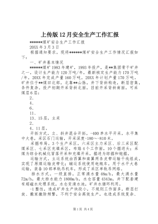 2024年上传版月安全生产工作汇报