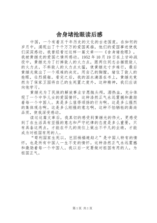 2024年舍身堵抢眼读后感