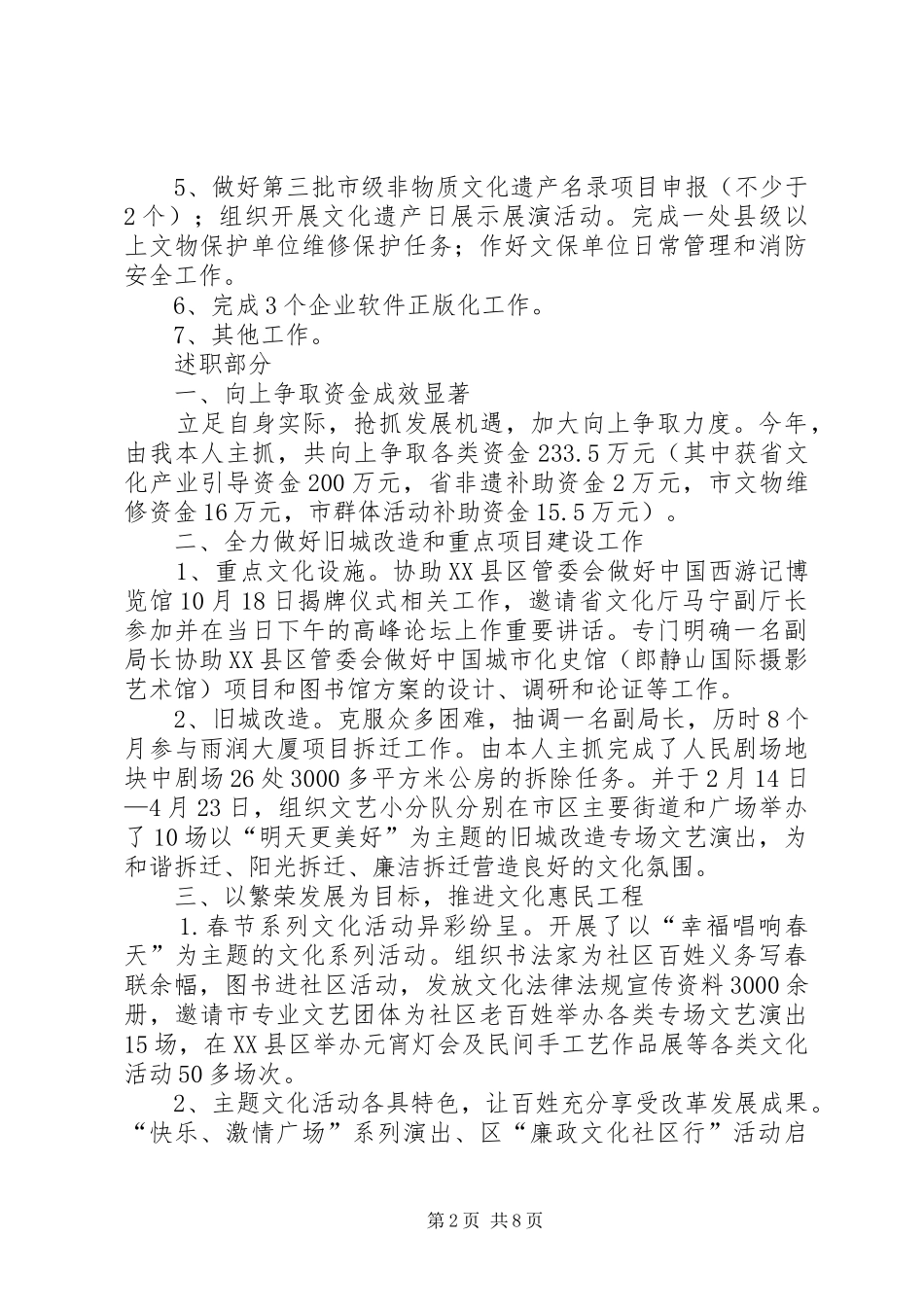 2024年区文广新局领导述职报告_第2页