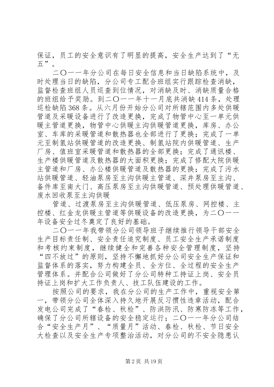 2024年上传个人述职报告_第2页