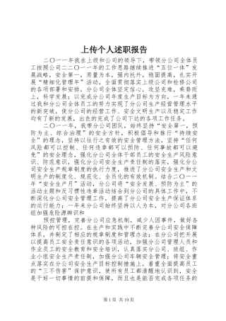 2024年上传个人述职报告