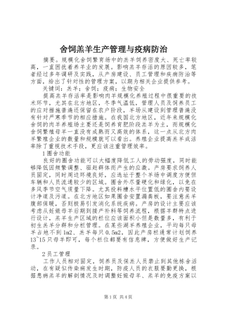 2024年舍饲羔羊生产管理与疫病防治