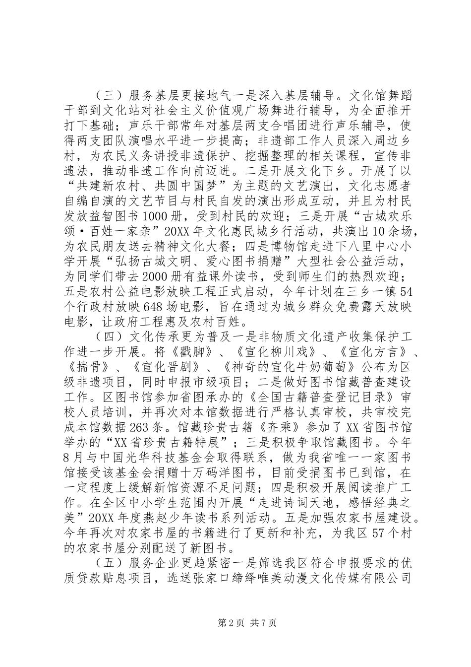 2024年区文广新局年度基层文化事业工作总结_第2页