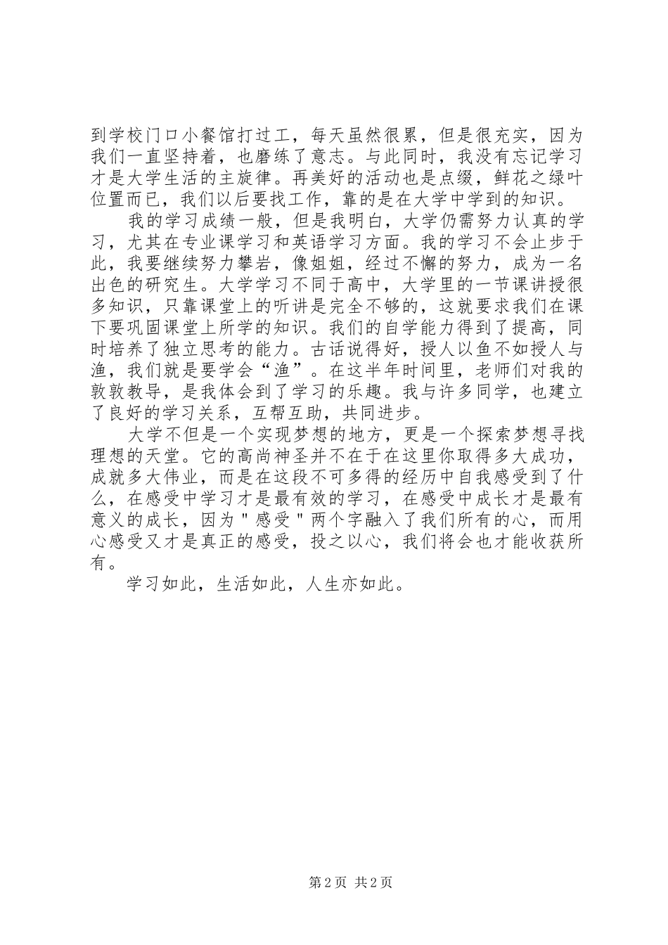 2024年上大学的心得体会_第2页