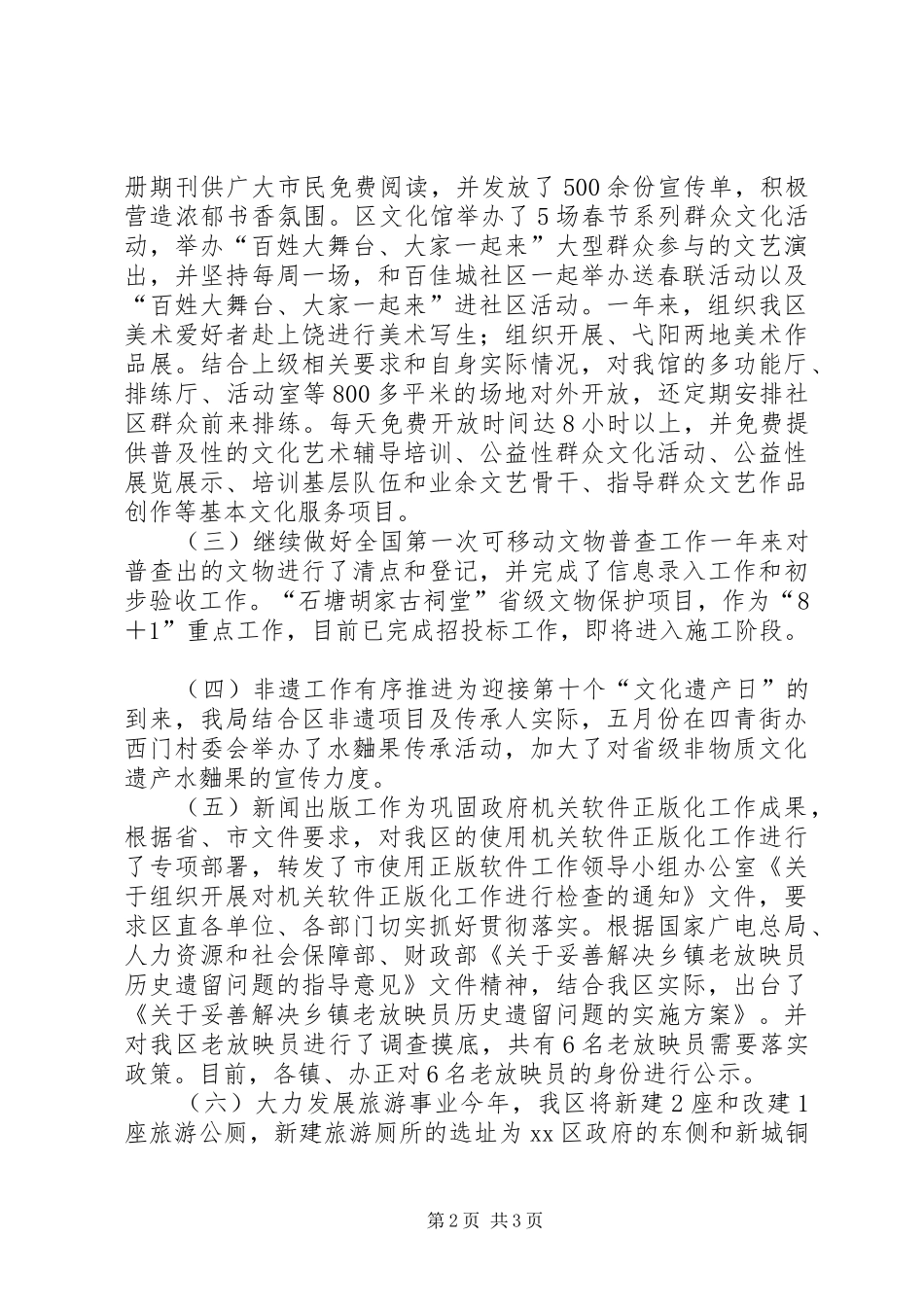 2024年区文广新局年度文化建设工作总结_第2页