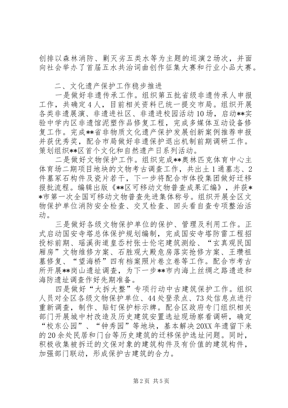 2024年区文广新局上半年各项重点工作完成情况总结_第2页