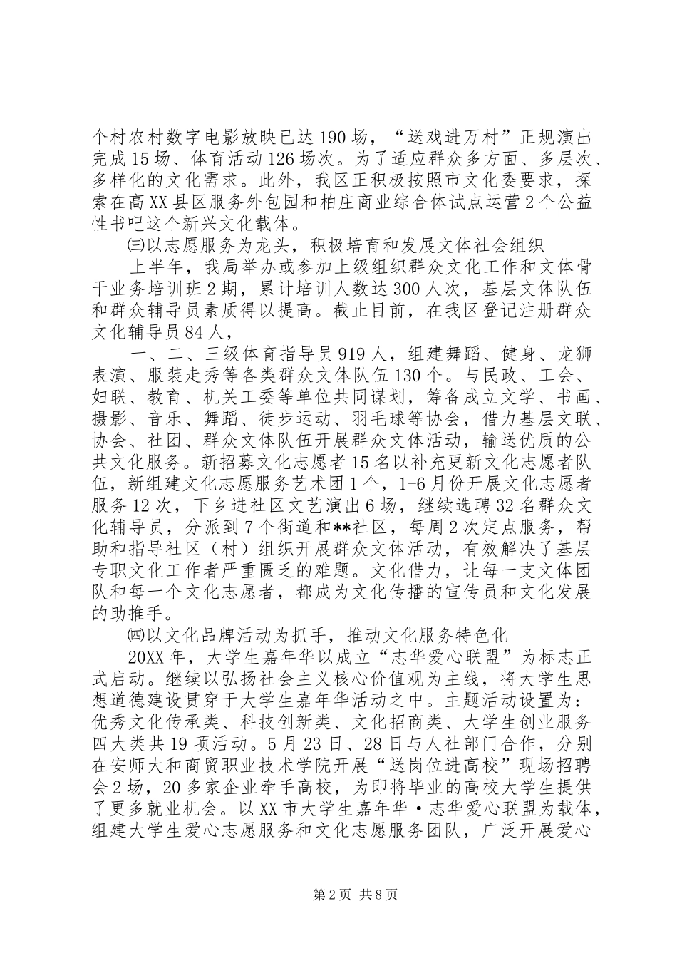 2024年区文广新局上半年工作总结及下半年工作计划_第2页