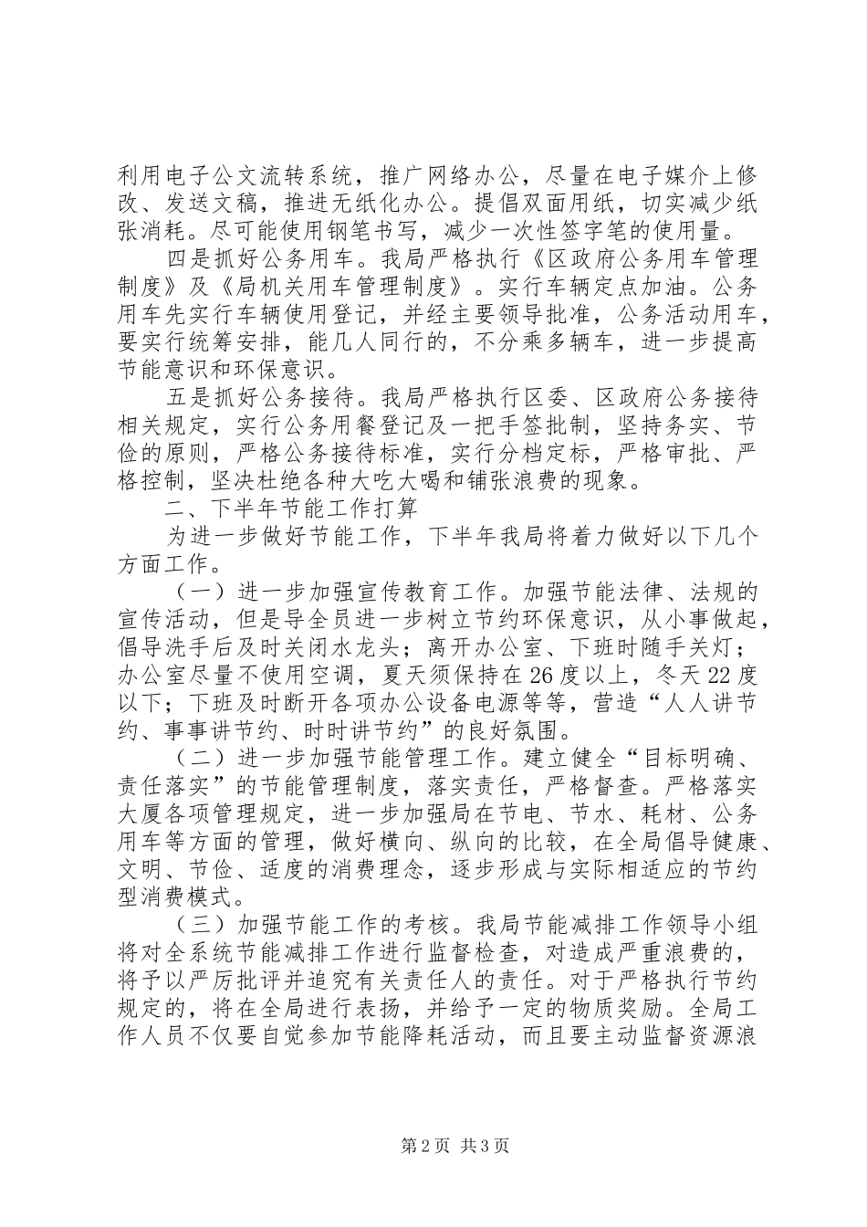 2024年区文广新局上半年节能减排工作总结报告_第2页