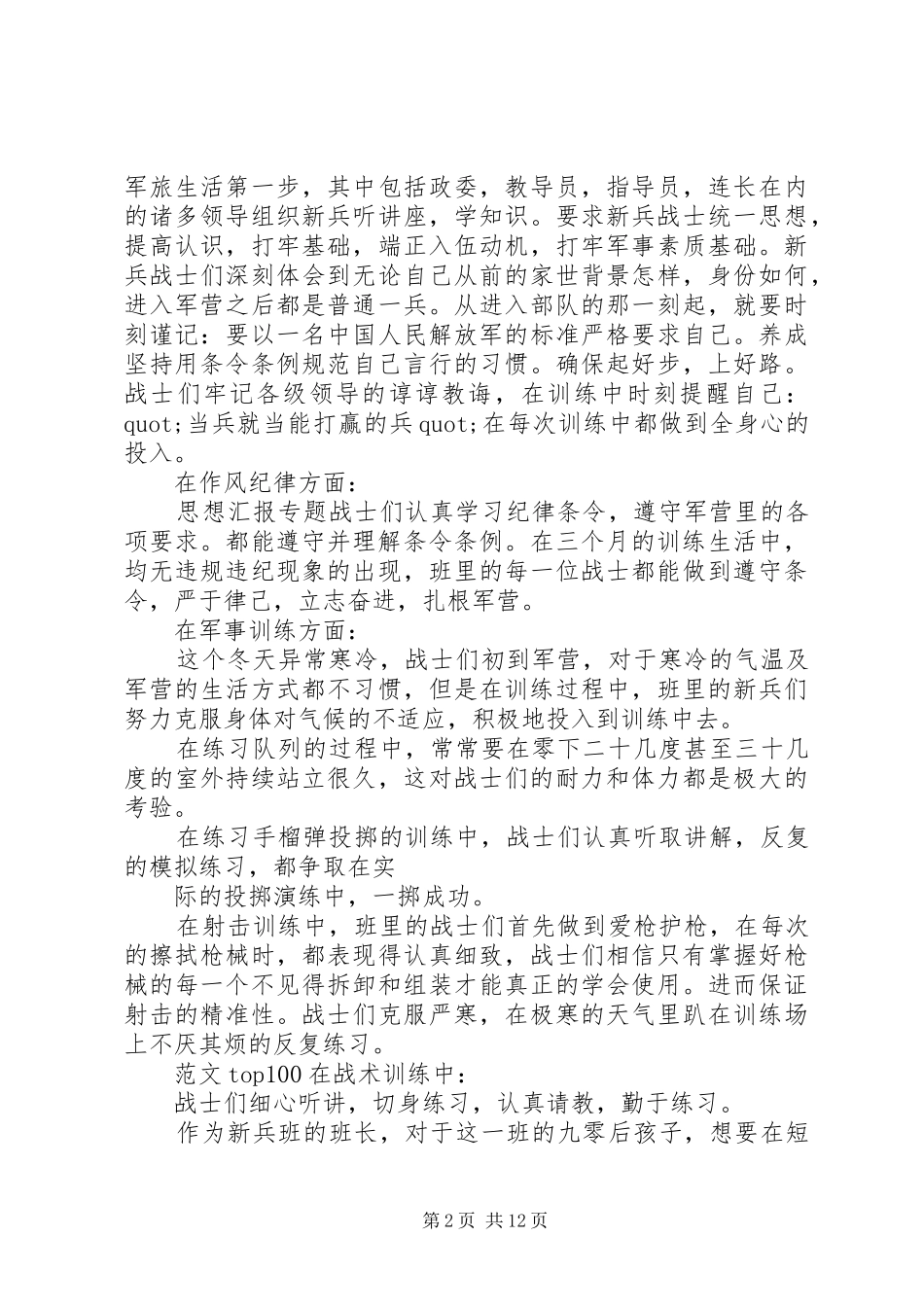 2024年上等兵半年工作总结_第2页