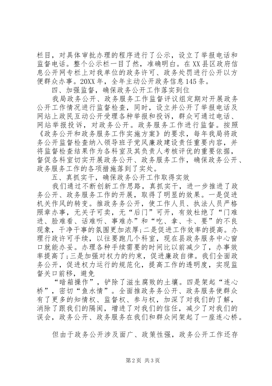 2024年区文广新局政务信息公开工作总结_第2页