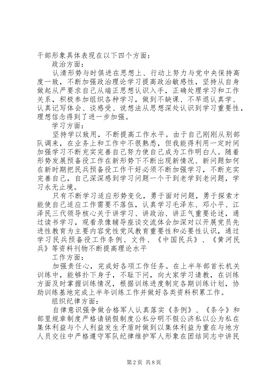 2024年上等兵岗位个人工作总结范文上等兵半年工作总结_第2页